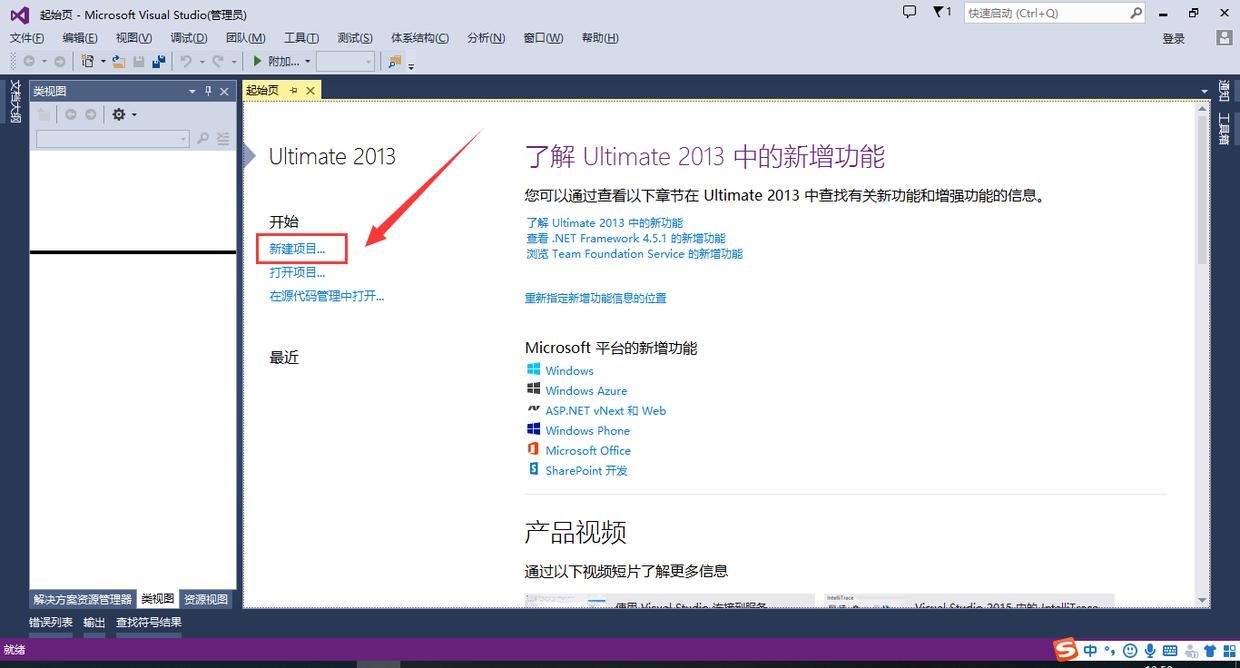 Visual Studio 2013 新手教程全解析,手把手帮你走上编程之路