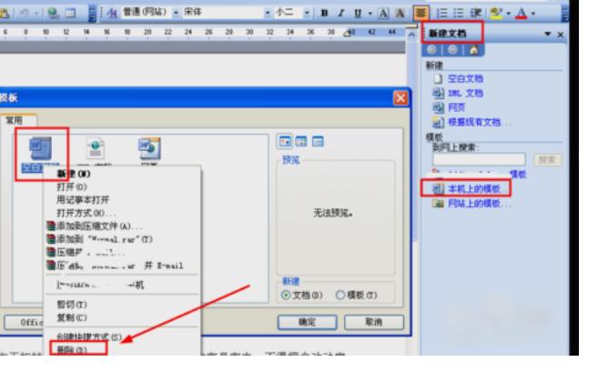 word文件打不开怎么办 解决Word文件打不开问题