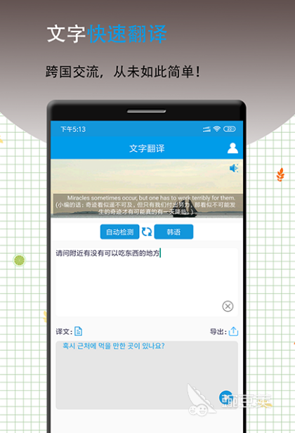 离线翻译软件哪个好用 好用的离线翻译app排行