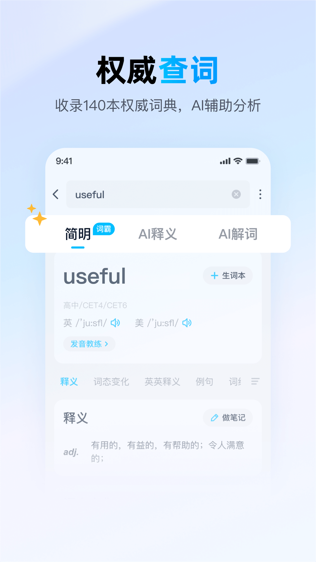 英语句子分析器app有哪些?几款英语句子分析软件推荐