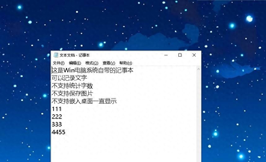 有没有好用的电脑记事本软件可以一直在桌面上显示?