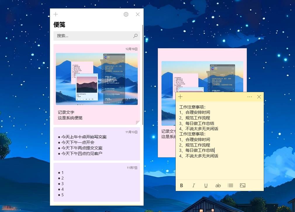 有没有好用的电脑记事本软件可以一直在桌面上显示?