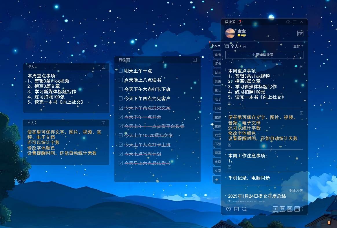有没有好用的电脑记事本软件可以一直在桌面上显示?