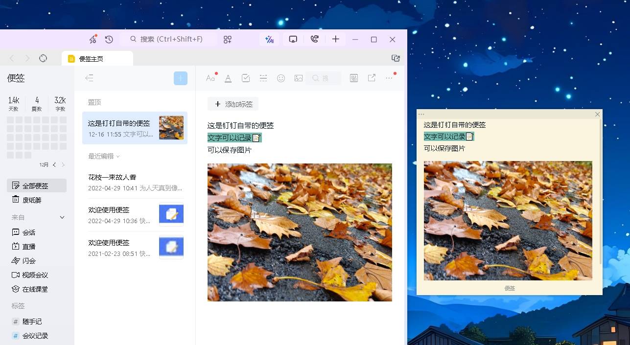 有没有好用的电脑记事本软件可以一直在桌面上显示?