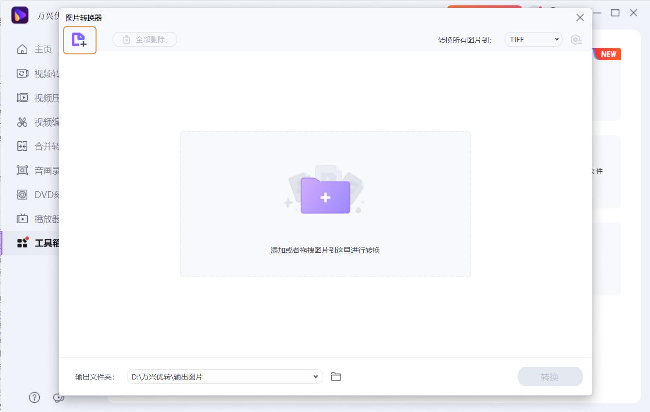 如何把较大的TIFF图像转换为JPG或PNG格式？