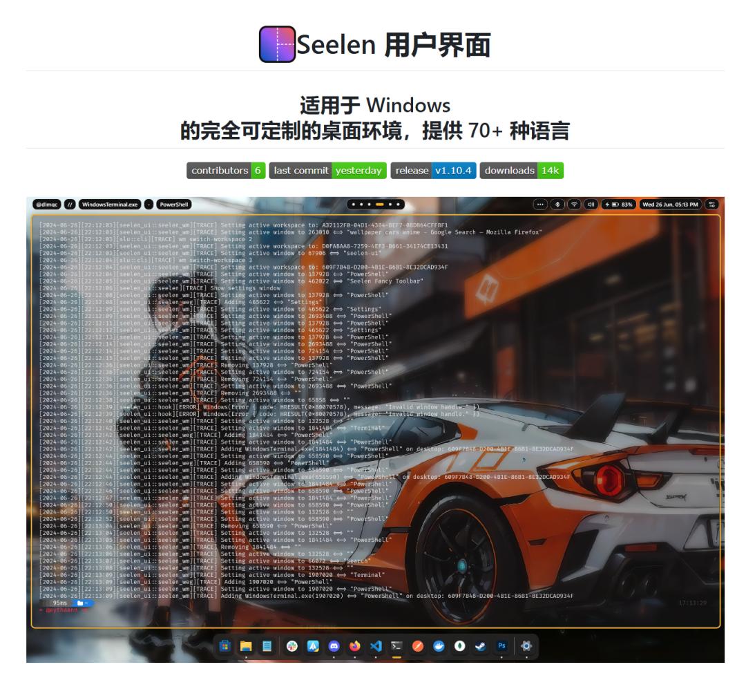桌面美化工具,Seelen UI软件体验