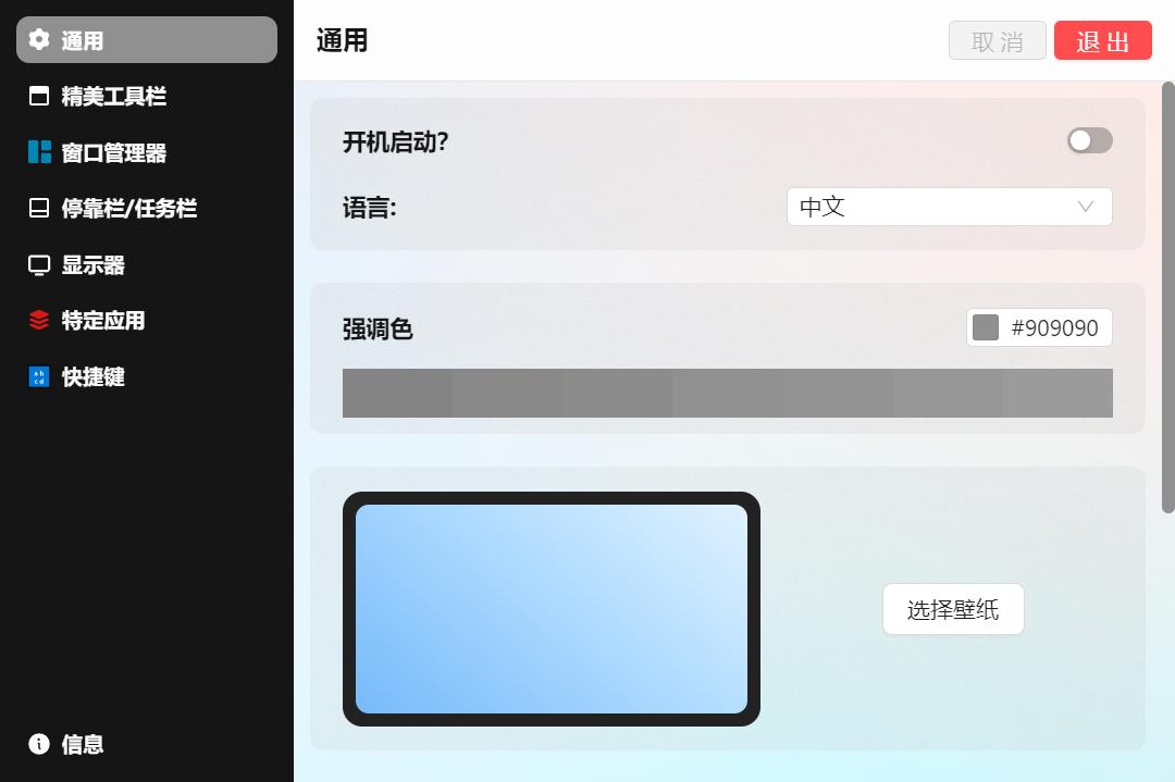 桌面美化工具,Seelen UI软件体验