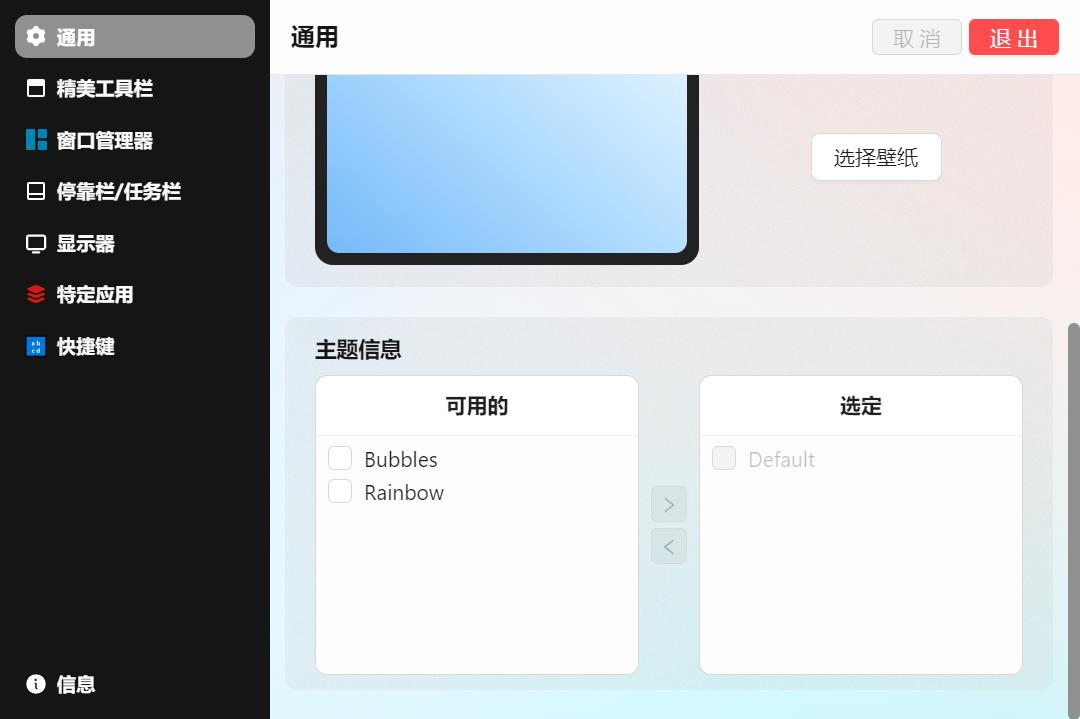 桌面美化工具,Seelen UI软件体验