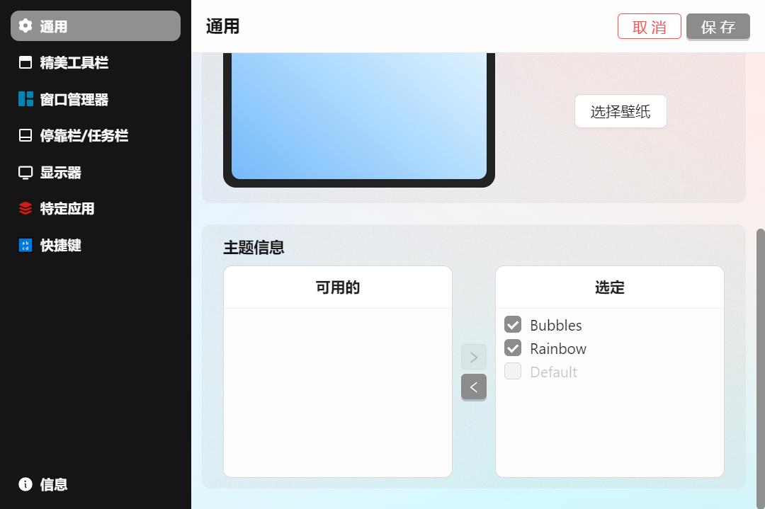 桌面美化工具,Seelen UI软件体验