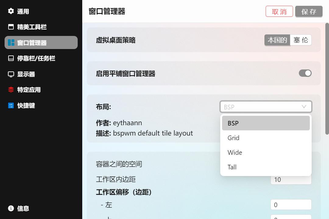 桌面美化工具,Seelen UI软件体验