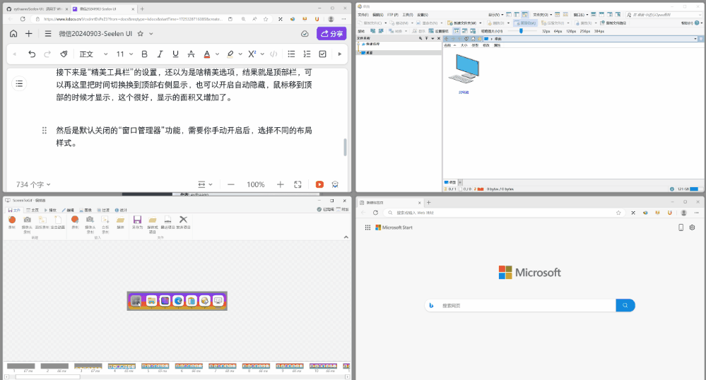 桌面美化工具,Seelen UI软件体验