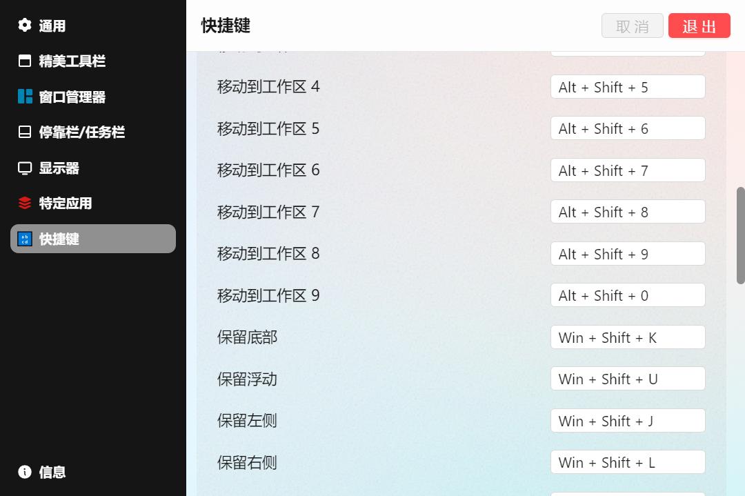 桌面美化工具,Seelen UI软件体验