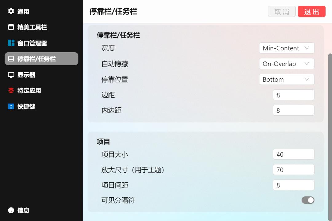 桌面美化工具,Seelen UI软件体验