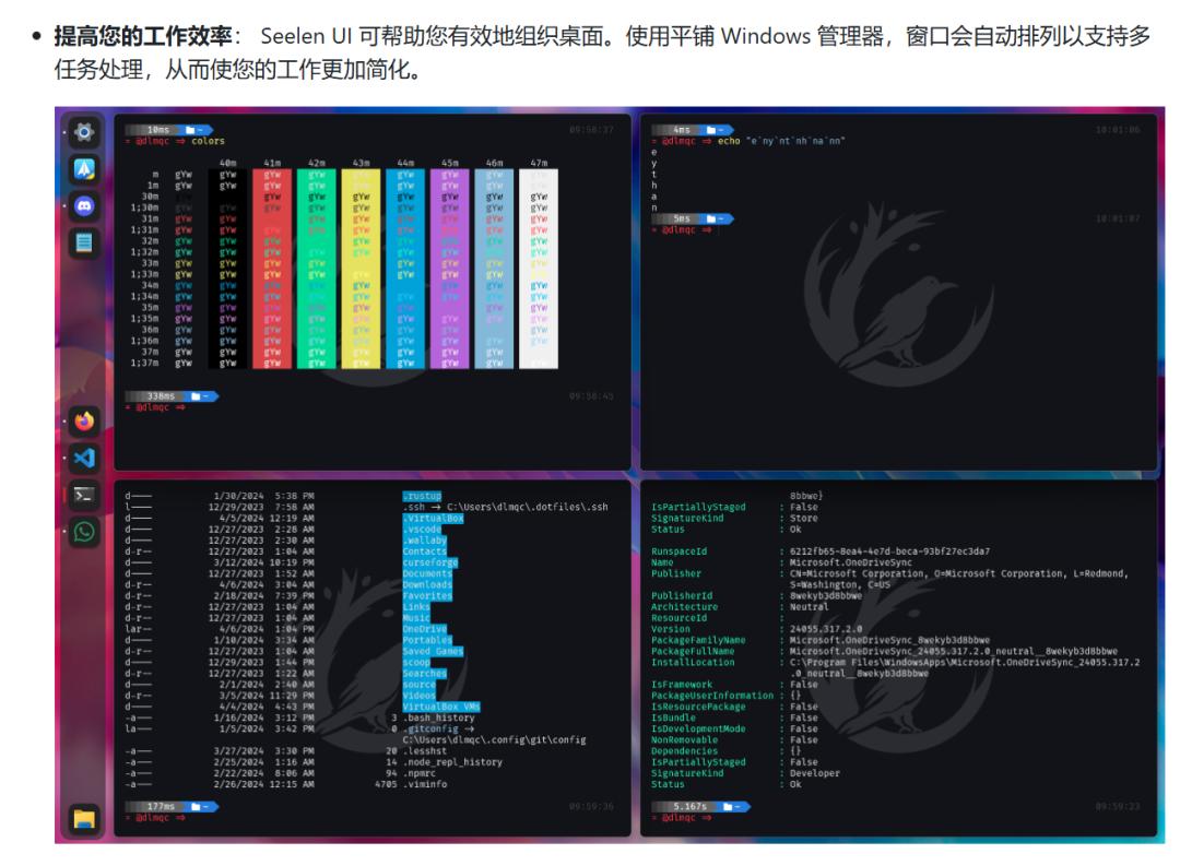 桌面美化工具,Seelen UI软件体验
