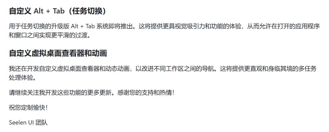 桌面美化工具,Seelen UI软件体验