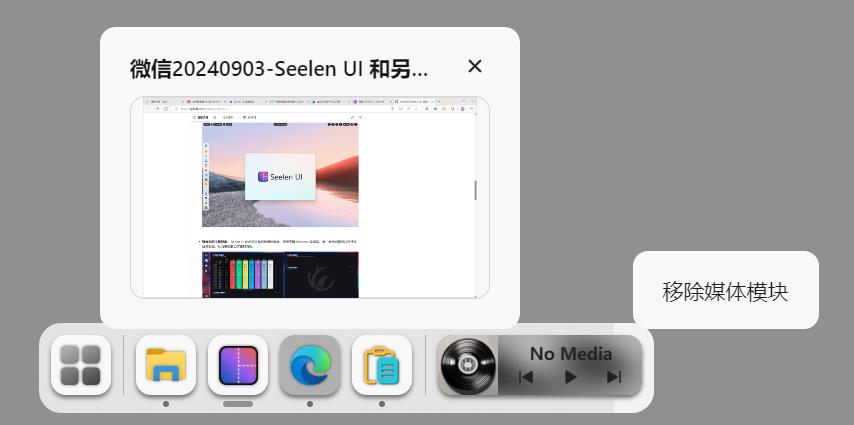 桌面美化工具,Seelen UI软件体验
