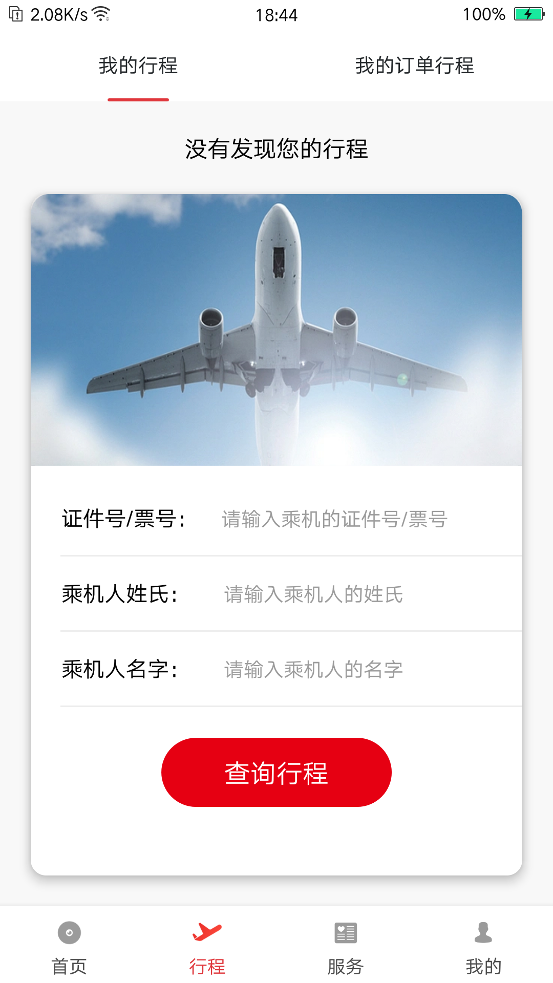 实时查看航班飞行轨迹app有哪些?可以查看航班飞行轨迹app推荐
