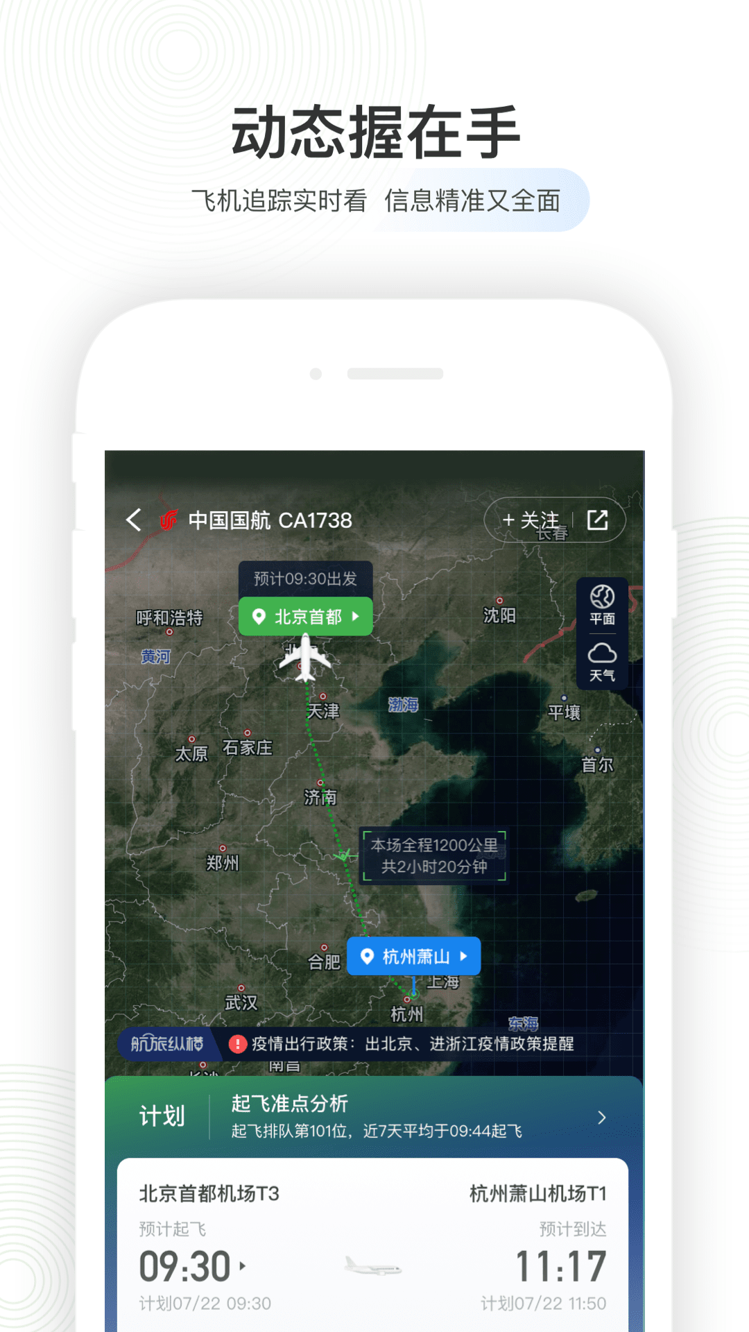 实时查看航班飞行轨迹app有哪些?可以查看航班飞行轨迹app推荐