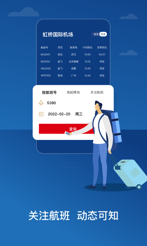 实时查看航班飞行轨迹app有哪些?可以查看航班飞行轨迹app推荐