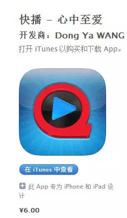 快播App惊现App Store PC端被封移动端卷土重来?