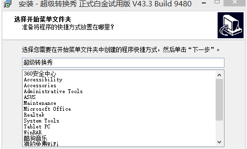 超级转换秀功能