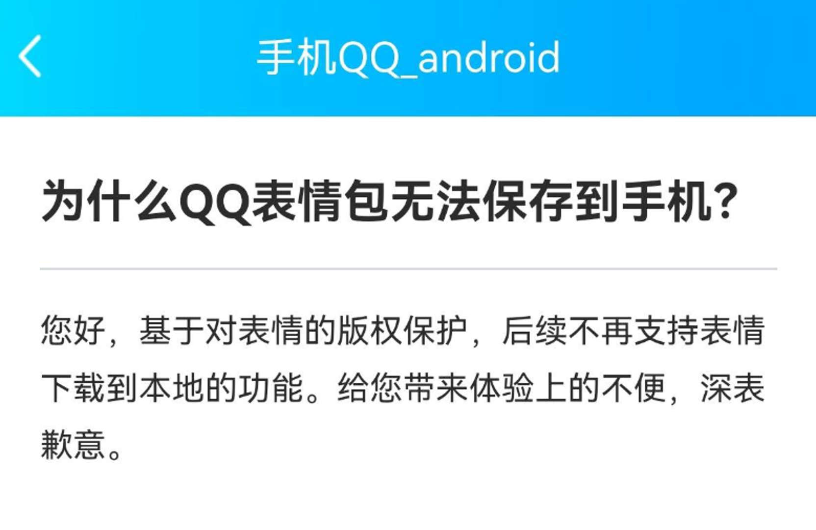 突发!腾讯引爆舆论:QQ表情包下载存储功能被取消!
