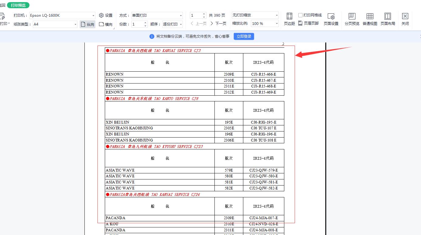 花3个小时整理了8个Excel实用打印技巧,动图演示,你都会吗?