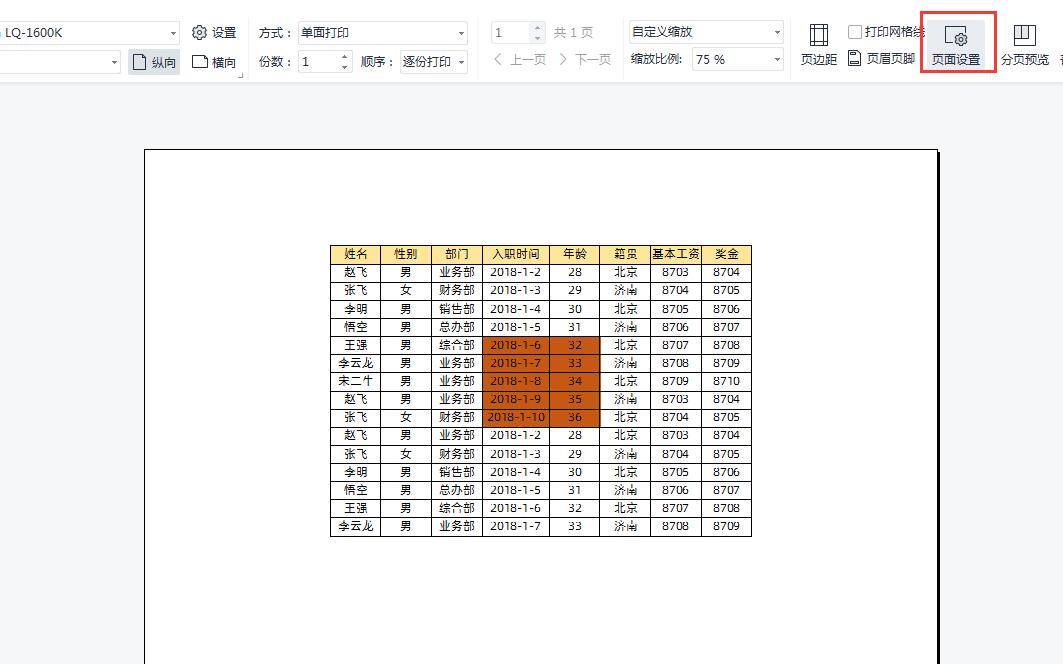 花3个小时整理了8个Excel实用打印技巧,动图演示,你都会吗?