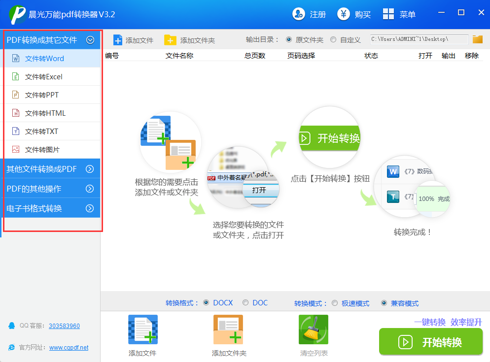 晨光万能PDF转换器  3.2 官方版