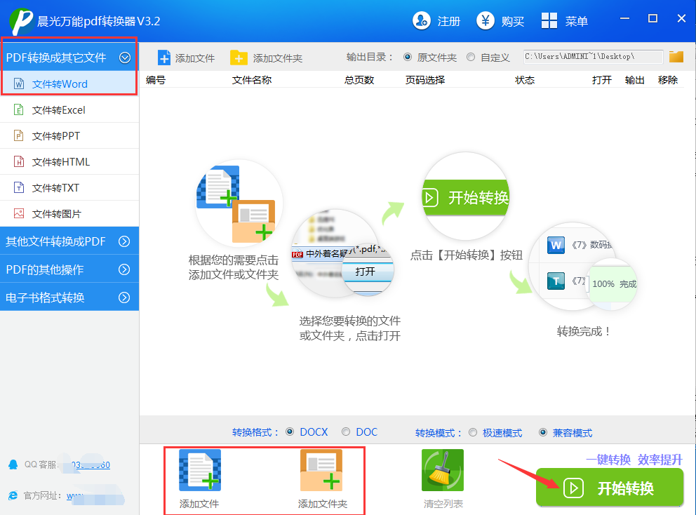 晨光万能PDF转换器  3.2 官方版