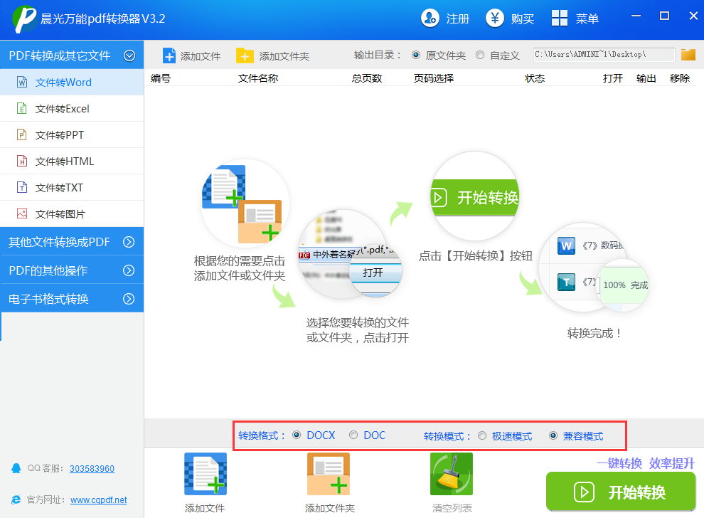 晨光万能PDF转换器  3.2 官方版