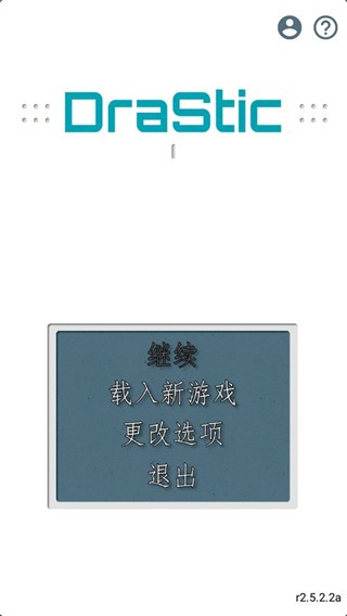 nds模拟器手机版中文版(DraStic)