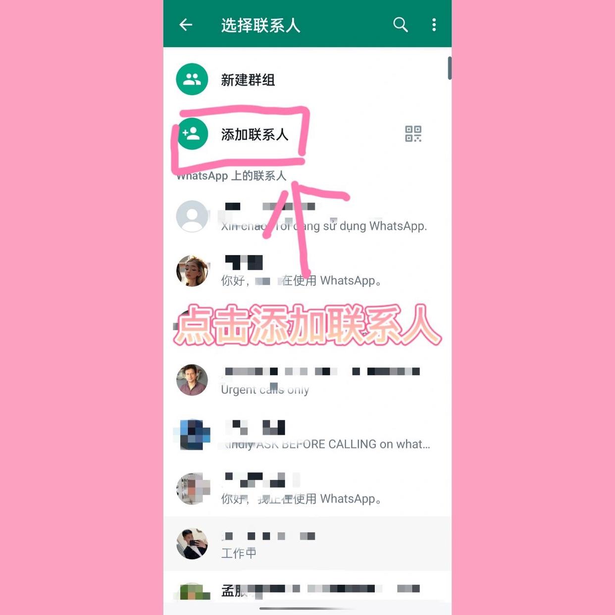 WhatsApp官方安装包