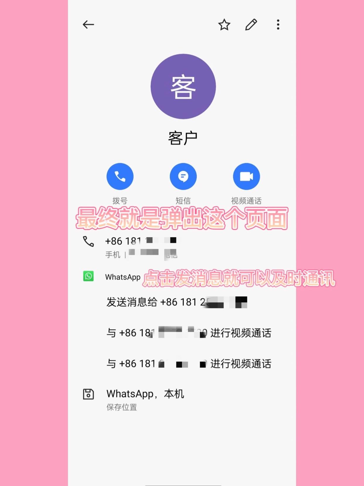 WhatsApp官方安装包