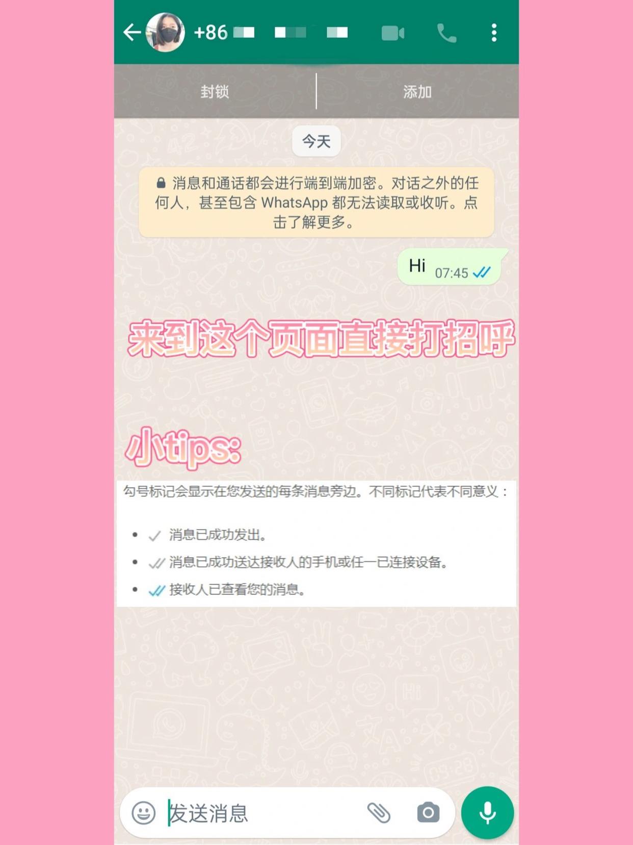WhatsApp官方安装包