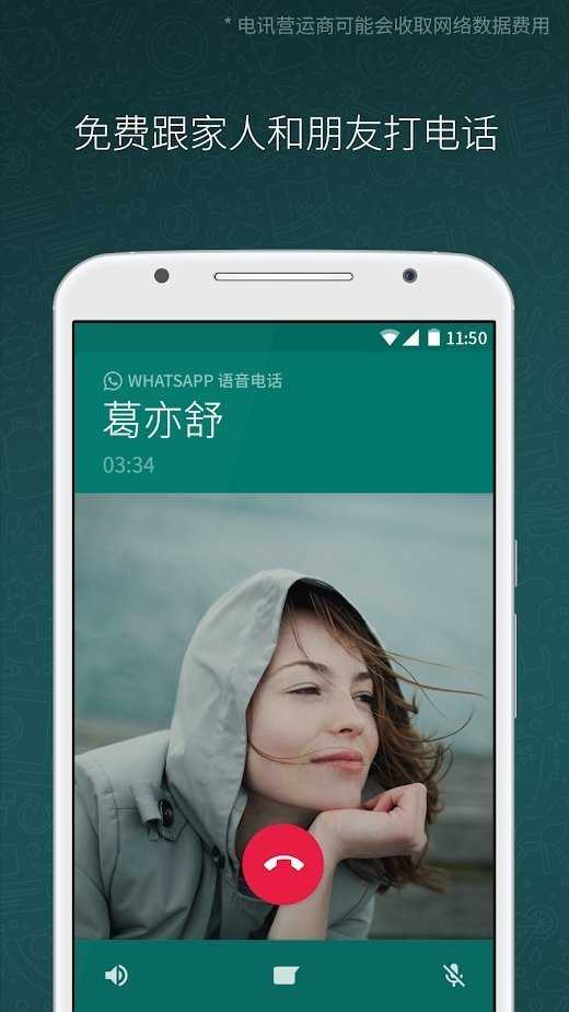 WhatsApp官方版下载