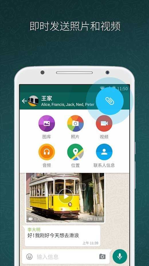 WhatsApp官方版下载