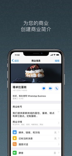 WhatsAppBusiness手机版