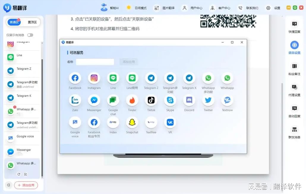 WhatsApp消息自动翻译实时翻译如何实现？