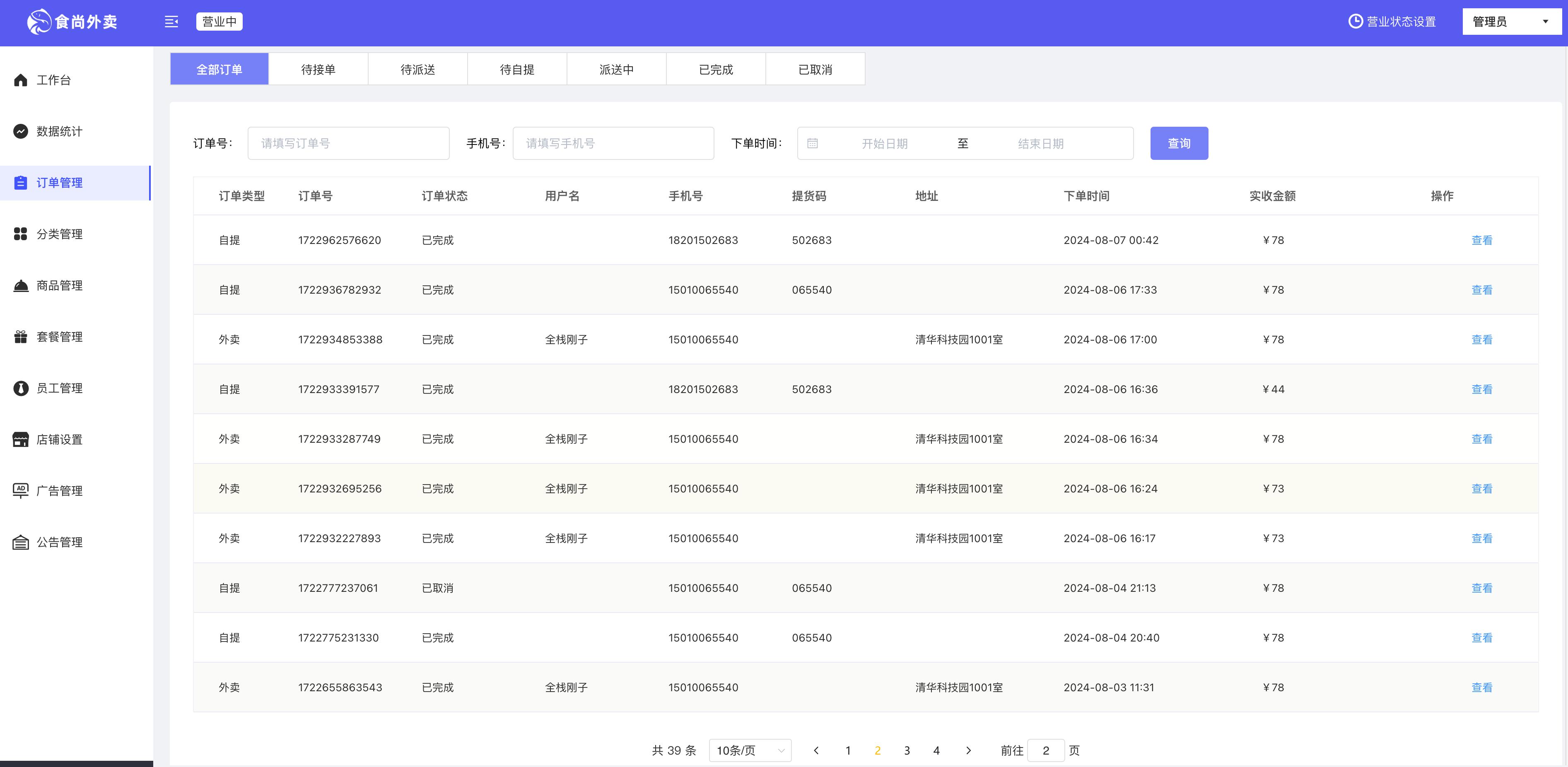 电商后台系统-核心模块解析