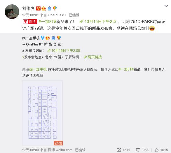 官方爆料一加8T:120Hz直屏+A+认证,至少用三年不卡顿