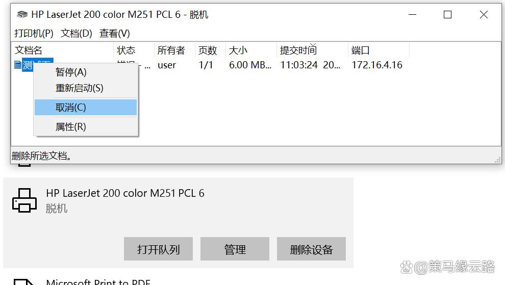打印机错误状态怎么解除?