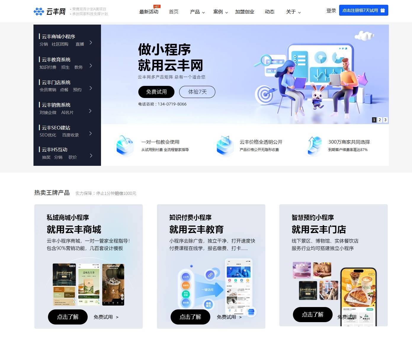 小程序商城制作系统如何选?哪家公司做的好?