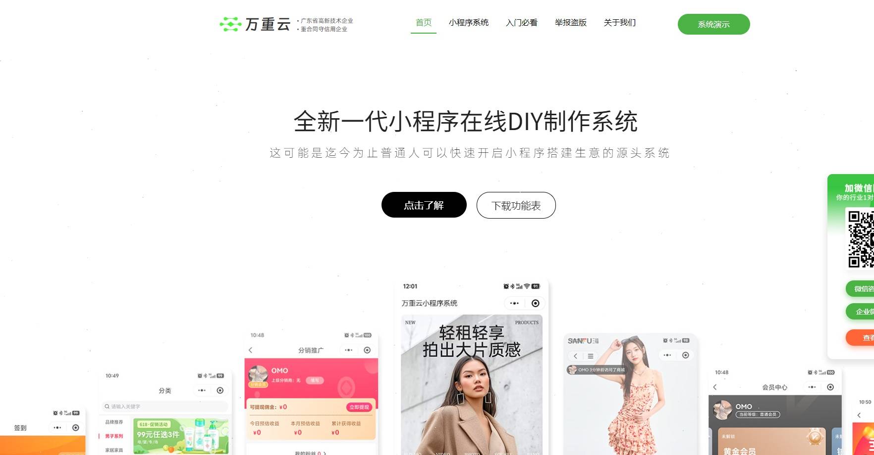 小程序商城制作系统如何选?哪家公司做的好?