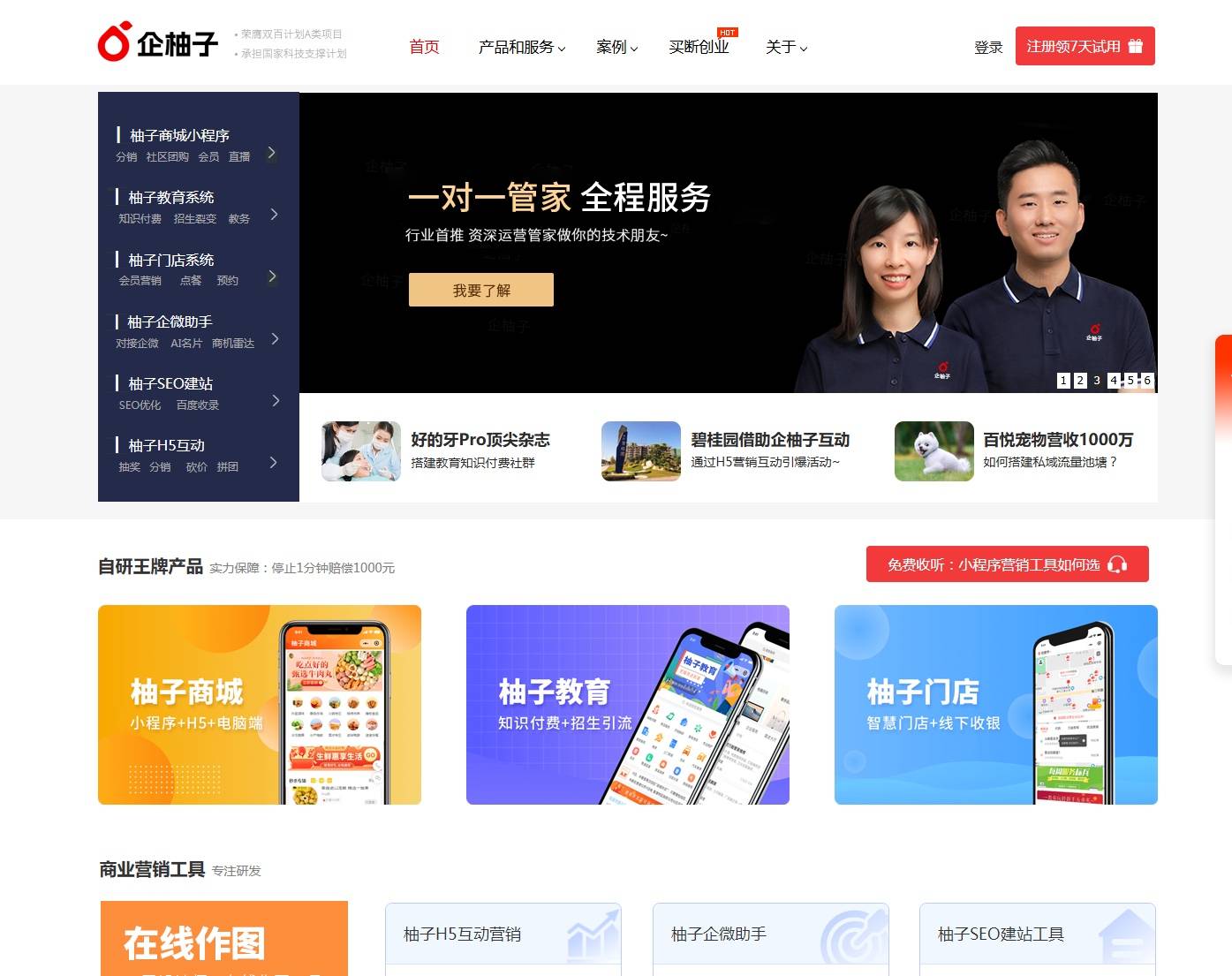 小程序商城制作系统如何选?哪家公司做的好?