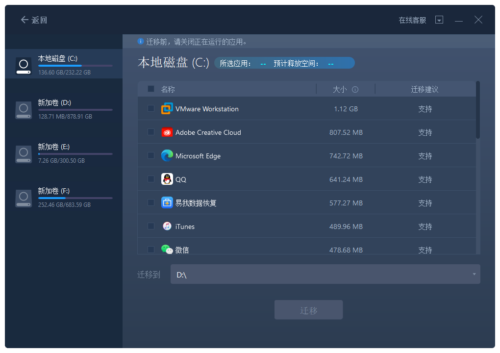 怎么把ps软件从d盘移到c盘?教你三种迁移妙招
