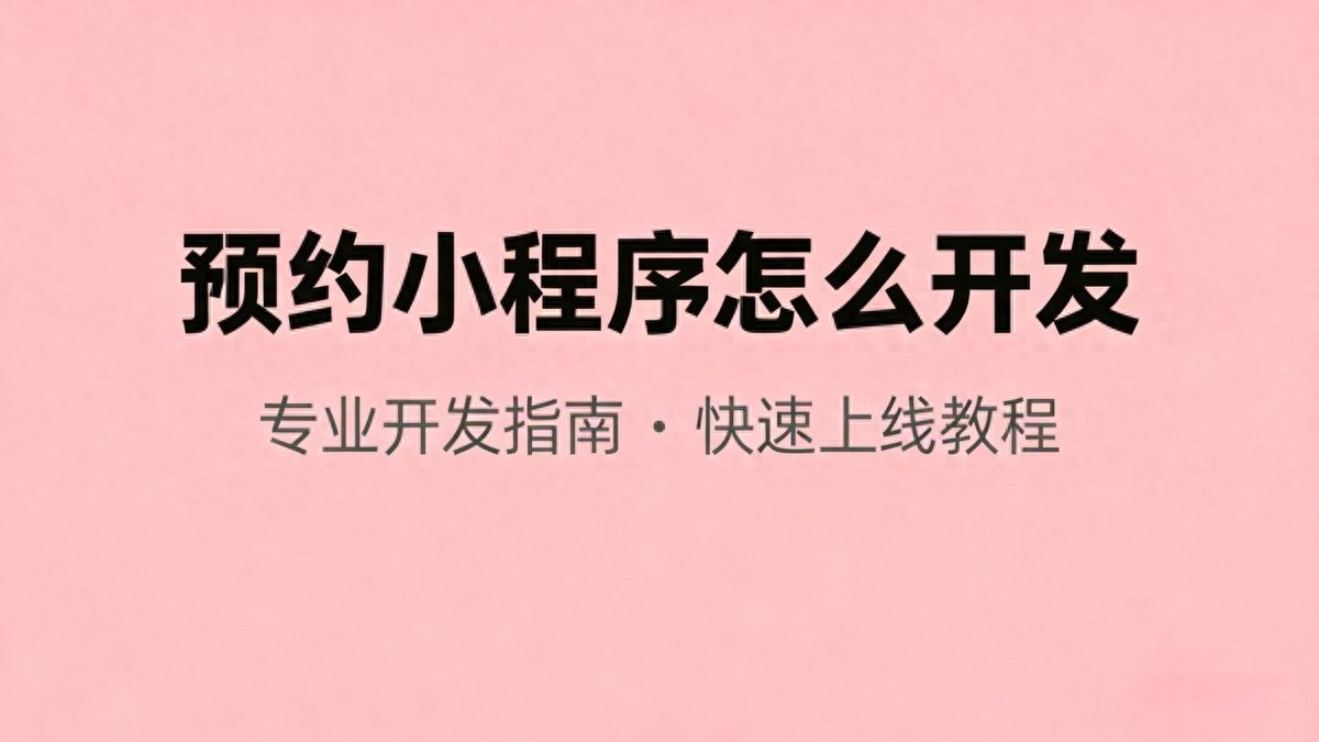 小程序开发工具热门排行 2025,前三款闭眼入不踩雷