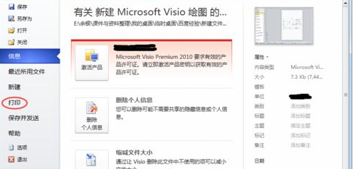 Microsoft Office Visio怎样导出eps文件?导出eps文件流程一览