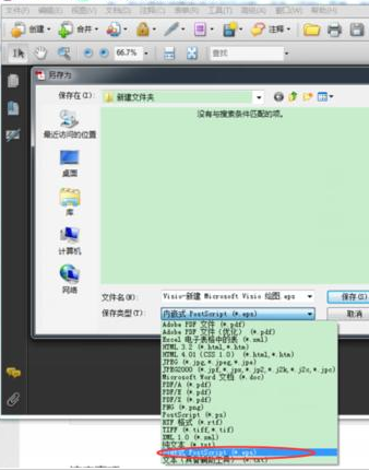Microsoft Office Visio怎样导出eps文件?导出eps文件流程一览