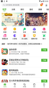 4399游戏盒旧版
